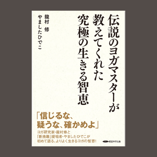DByoga_book