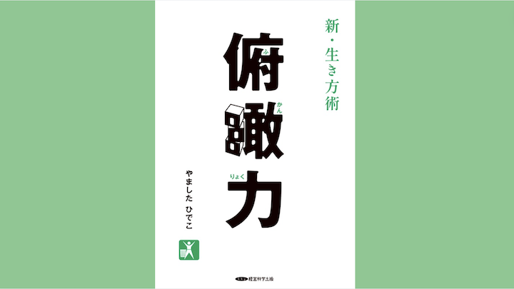 断捨離® | やましたひでこ公式サイト